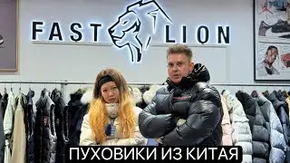 ПУХОВИКИ ИЗ КИТАЯ 2025-2026.CANADA GOOSE.БРЕНДОВАЯ ОДЕЖДА ОПТОМ ИЗ КИТАЯ.ГУАНЧЖОУ.ФАБРИКИ.КИТАЙ.