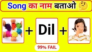 Guess The Bollywood Song By Emoji | Emoji Song Puzzle Part 18 #guessthesong 