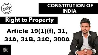 Right to Property in Tamil | Article 19(1)(f), 31, 31A, 31B, 31C, 300A | Fundamental or Legal Right?