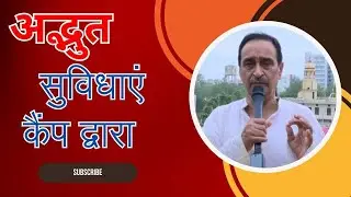 अद्भुत सुविधाएं कैंप द्वारा ?Jagadguruuttam Sewa Samiti ,Vrindavan @samagrakayakalp