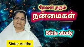 தேவன் தரும் நன்மைகள் || Sister Anitha messages
