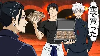 【呪術廻戦】伏黒甚爾を金で買収した五条悟