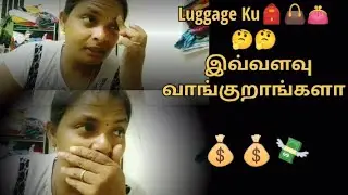 சென்னை டு சேலம் Luggage Ticket இவ்வளவா??🤔😲..#chennaivlogger #chennaitravel #luggage #vlog