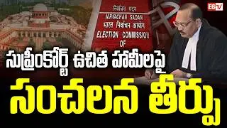 Supreme Court Takes Landmark Decision on Freebies During Elections | E6TV News