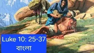 Luke 10 // Parables of Jesus : Parable of Good  Samaritan// The Bible// Pastor Surojit John Biswas