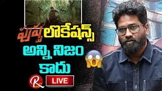 LIVE : Art Director Ramakrishna About Pushpa Movie Locations | Allu Arjun | Sukumar | Rashmika | RTV