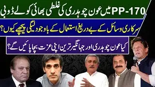 PP-170 Lahore Election Survey And Analysis | PP-170 | Lahore | Analysis | Imran Khan |