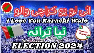 New MQM Pakistan Song Released  | I Love U Karachi Walo | New Released MQM-P| Election 2024 Campaign