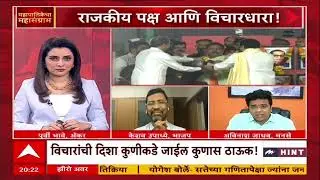 Zero Hour मनसे पक्षाला नेमकी कोणती विचारधारा आहे? केशव उपाध्येंचा मनसेच्या Avinash Jadhav यांना सवाल