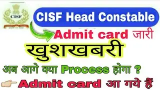 CISF Head constable Admit card 2020 || CISF HC Admit जारी || CISF Head constable selection process