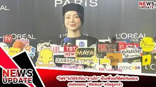 “โฟร์”ไม่ได้รีเทิร์น“ธามไท” เป็นเพื่อนที่ดีต่อกันเสมอ สเปคขอคน “ศีลเสมอ” หรือสูงกว่า￼