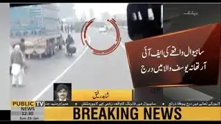 Sahiwal incident FIR registered against 16 CTD personnel | Public News