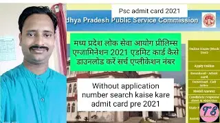 MPPSC Application No Kaise Search Kare|| Mp Psc Pre Admit Card 2021|with out application admit card