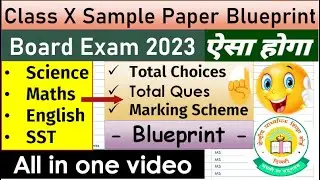 Sample Paper 2022-23 - Blue-Print | All Subject Class 10 CBSE | cbse board 2023 #CBSESamplePaper2023