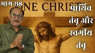 One Christ, one sacrifice, and eternal redemption.