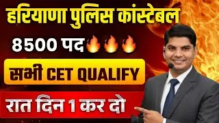 HSSC CET Qualify 8500 पद भर्ती डाटा लिस्ट जारी सभी CET Qualify रात दिन 1 कर दो | Haryana CET Qualify