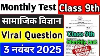 Monthly test Class 9 Social Science 3 November 2025 Question Answer | class 9 Monthly test sst