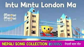 Intu Mintu London Ma children's song collection  | Nepali nursery rhyme बाल गीत