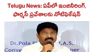 ENGINEERING college admissions notification released just now by AP Govt