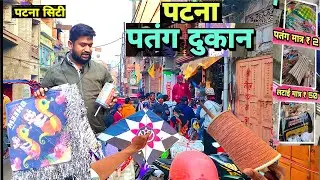 Patna me patang dukan kaha hai/Kite Shop in Patna|| Patang shop in Patna || Kite Shop Patna City |