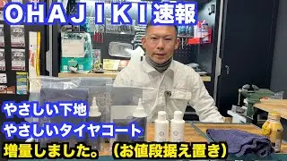【ＯＨＡＪＩＫＩ速報】容量アップでお値段据え置き！　２０２６年１月号