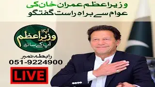 PM Imran Khan telephone conversation with the people | Aap ka Wazir e azam aap kay saath