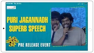 Puri Jagannadh Superb  Speech | Meeku Maathrame Cheptha Pre Release Event | Shreyas Media |