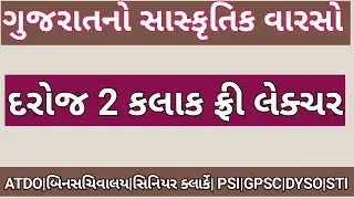 gujarat no varaso free||unacadeny app||free lecture||binsachivalay||atdo||