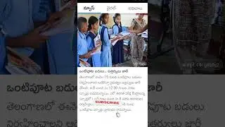 ttd | hyderabad | tg News | telugu news | school | feed shorts | trending | chandra babu | Pawan