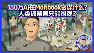 AI社交爆发！从Moltbook看未来商机，不做Skill.MD你就输了。