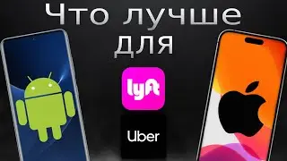 Что лучше для Uber driver - Apple или Android? Цена Iphone 17 Pro Max Cosmic Orange сравнима с &hellip;