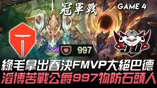 TES vs JDG 綠毛拿出春決FMVP大絕巴德  滔博苦戰公爵997物防石頭人！Game 4 | 2020 LPL夏季季後賽精華 Highlights