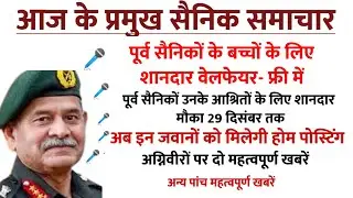 प्रमुख सैनिक समाचार | Today Sainik News| Ex SERVICEMEN| Defence pensioners| Sainik Welfare