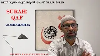 KHATHMUL QURAN I SURAH QAF | RECITATION  | NOUSHAD MADANI KAKKAVAYAL