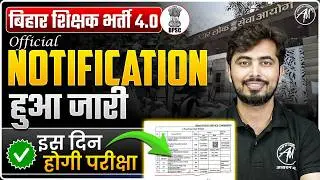 बिहार शिक्षक भर्ती (BPSC) 4.0 नोटिफिकेशन जारी |  By Rohit Vaidwan Sir