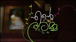 Ende Nalla Amma Epi:113- Dr Shinymol Tom