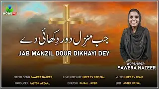 Masih Ghazal l Jab Manzil Dour Dikhayi dey l جب منزل دور دکھائی دے l Sawera Nazeer l Hope Tv l 2023