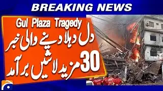 Gul Plaza Fire Horror: 25–30 Bodies Found in Shop | Death Toll Rises to 61 | Breaking News