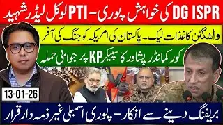 DG&rsquo;s Dark Wish Fulfilled &ndash; PTI Local Leader Martyred! - Washington LEAK: Pakistan Secret Offer