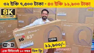 haier google tv price in bangladesh 2025 , haier tv price bd , smart led tv price in bangladesh 2025