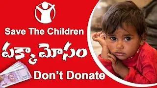 Save the Children Scam | Save the Children Best NGO to Support Child Rights Fraud