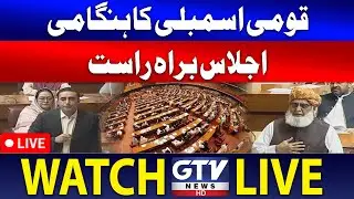 🔴LIVE | MQM Leader Mustafa Kamal Speech | National Assembly Session | GTV News