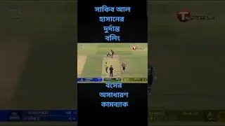 psl match ... shakib ar bowling #youtube #shorts #