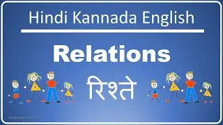 Relation names in Kannada English Hindi | Family Relationship names in Kannada | Spoken Kannada