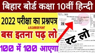 Bseb Class 10 hindi | Bihar board class 10 exam 2022 | Bseb class 10 hindi syllabus | Question paper