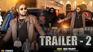 TRAILER - 2 ll ट्रेलर 2 ll New Rangdari Song ll NAKUL PRAJAPATI ll 2026 अवधी SONG ll 4K Video 
