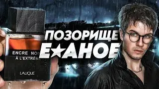 ENCRE NOIRE A L'EXTREME: стыдно нюхать