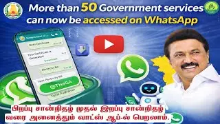 🔴🔴 Namma Arasu Whatsapp Bot Launched  | இனி அனைத்து அரசு சேவைகளும் வாட்ஸ்அப்-ல் பெறலாம்..!!