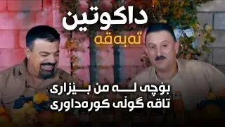 karwan xabati w rebwar malazada {dakwten}full bande nwe w tone barz کاروان خەباتی وریبوارمەلازادە