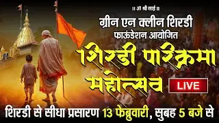 🔴 SHIRDI PARIKRAMA LIVE | Official Live 📡 | Live from Shirdi 🚩 | Shirdi Parikrama Official